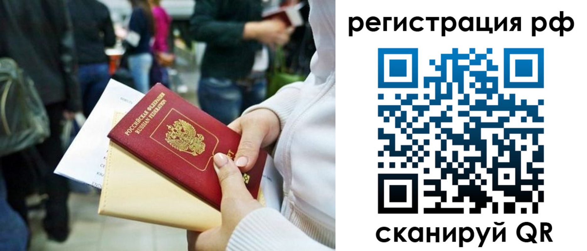 временная регистрация для всех в Ворсме